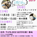 11月3日（日）チャリティーフリマ出店のお知らせ