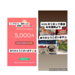 ご物資のお礼（7月6日投稿）