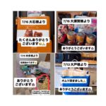 ご物資のお礼（8月25日投稿）